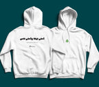 Ahla Leila Ahla Nas — Hoodie
