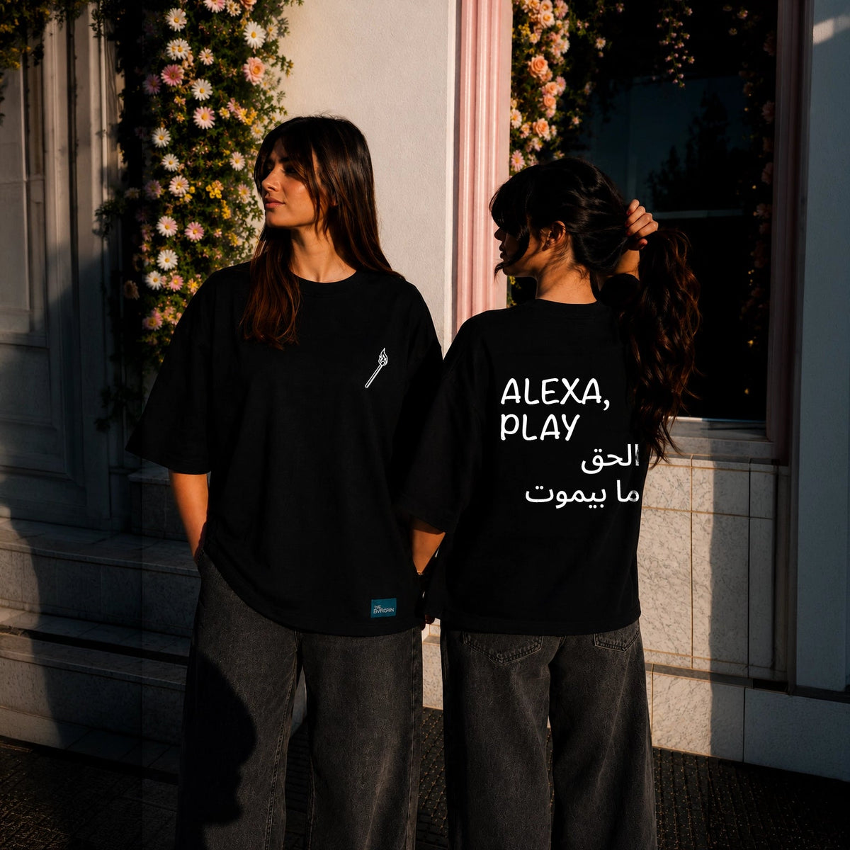 ALEXA, PLAY الحق ما بيموت Tee by The Bargain LB