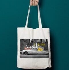 Pikachu X Lebanese service car tote bag — premium Lebanese streetwear accessory by The Bargain LB